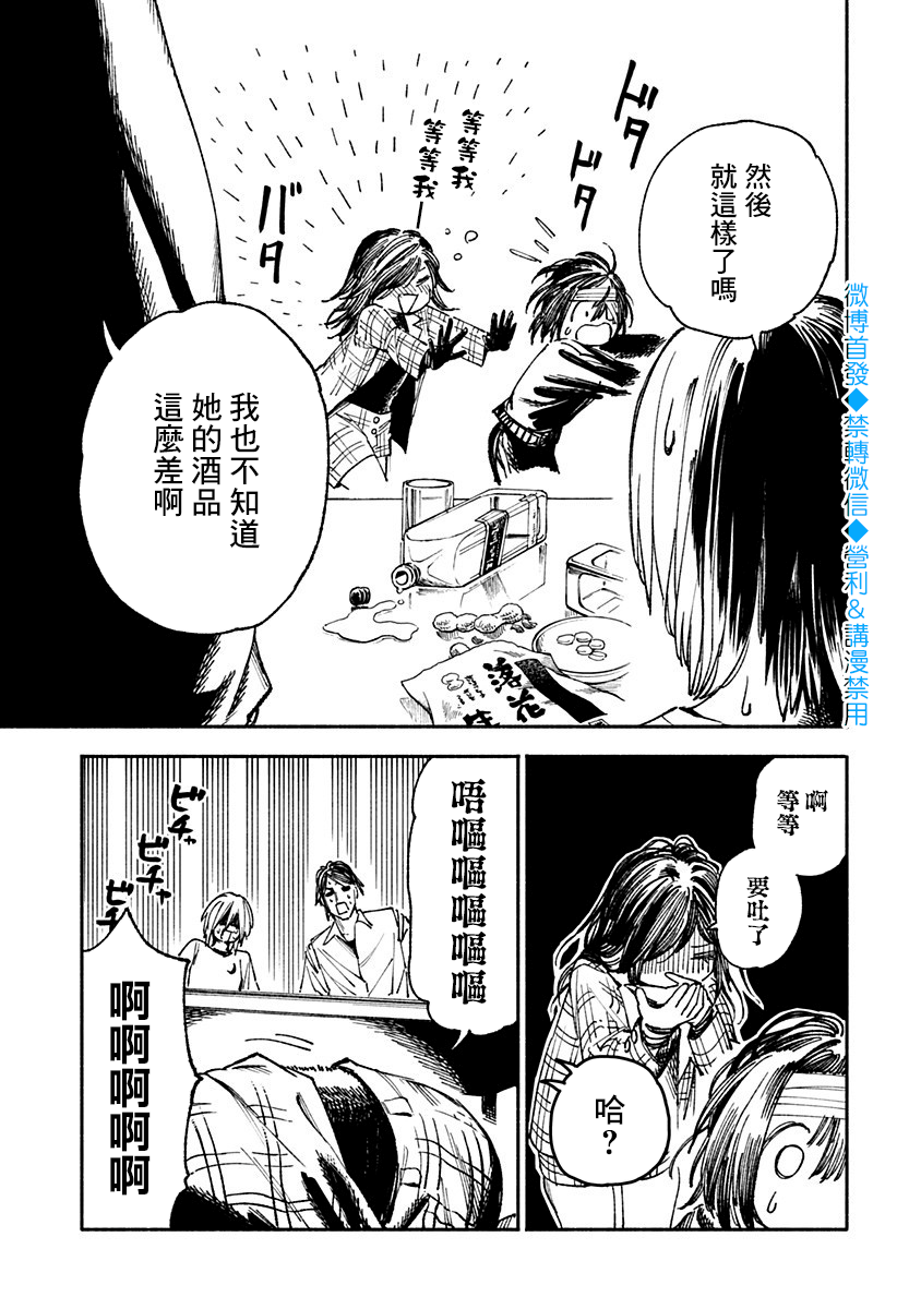 《伤痕累累的钢琴奏鸣曲》漫画最新章节第16话免费下拉式在线观看章节第【15】张图片