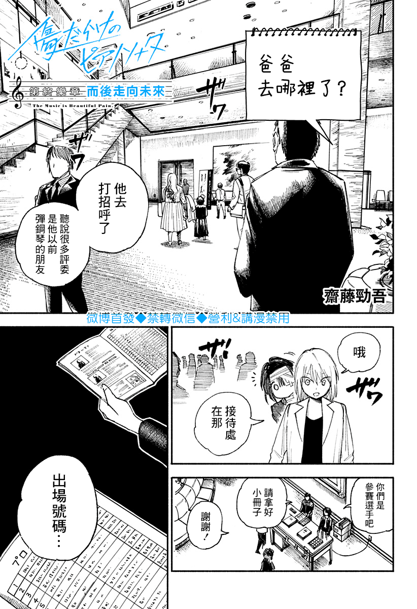 《伤痕累累的钢琴奏鸣曲》漫画最新章节第20话免费下拉式在线观看章节第【1】张图片