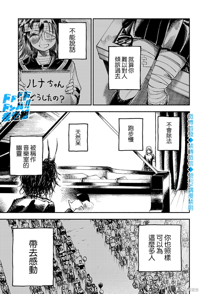 《伤痕累累的钢琴奏鸣曲》漫画最新章节第13话免费下拉式在线观看章节第【5】张图片