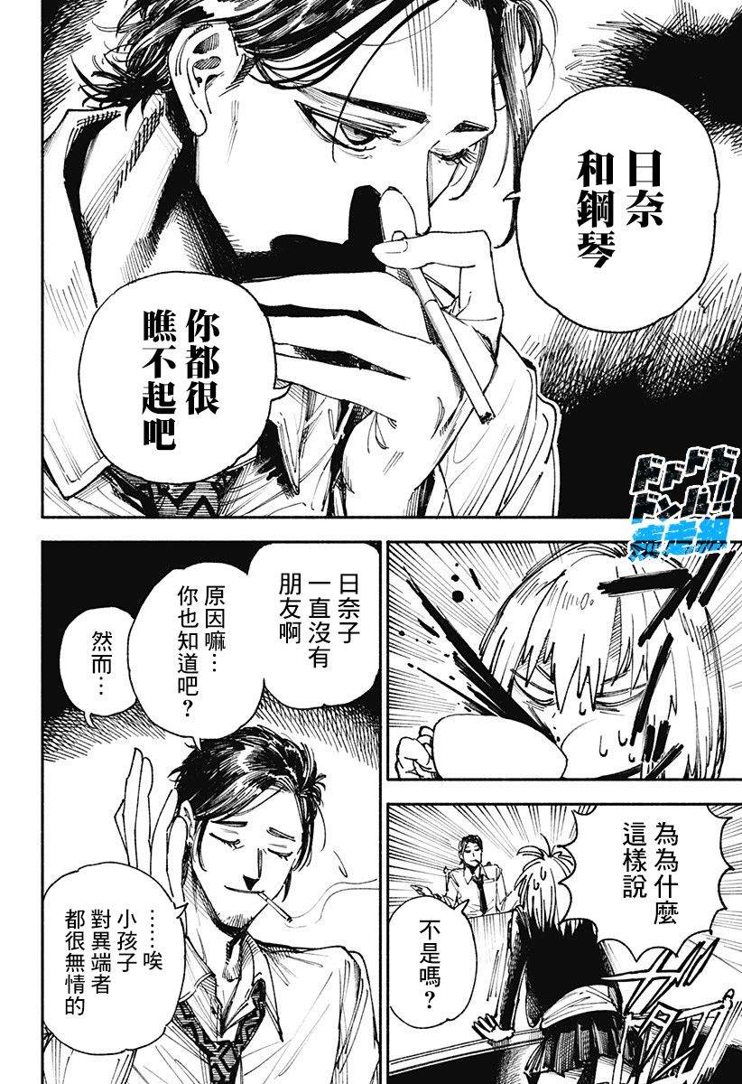 《伤痕累累的钢琴奏鸣曲》漫画最新章节第2话免费下拉式在线观看章节第【23】张图片