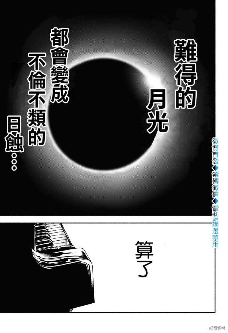 《伤痕累累的钢琴奏鸣曲》漫画最新章节第13话免费下拉式在线观看章节第【12】张图片