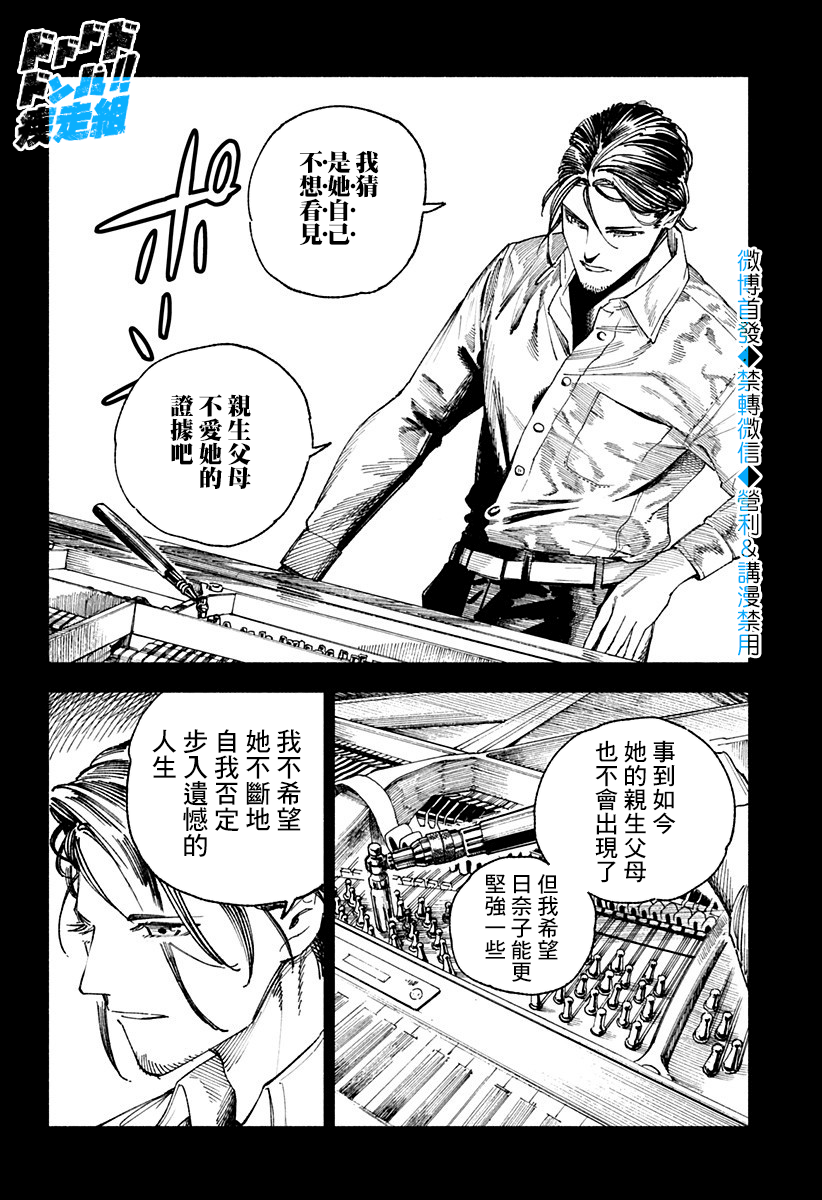 《伤痕累累的钢琴奏鸣曲》漫画最新章节第16话免费下拉式在线观看章节第【4】张图片