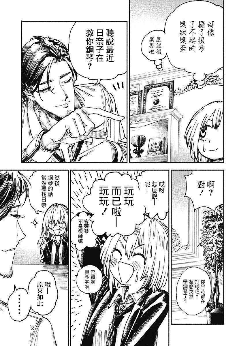 《伤痕累累的钢琴奏鸣曲》漫画最新章节第2话免费下拉式在线观看章节第【22】张图片