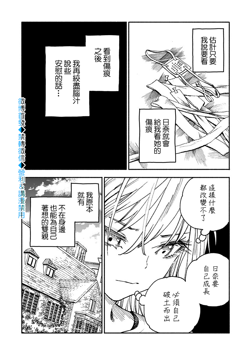 《伤痕累累的钢琴奏鸣曲》漫画最新章节第16话免费下拉式在线观看章节第【9】张图片