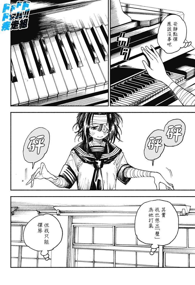 《伤痕累累的钢琴奏鸣曲》漫画最新章节第3话免费下拉式在线观看章节第【38】张图片