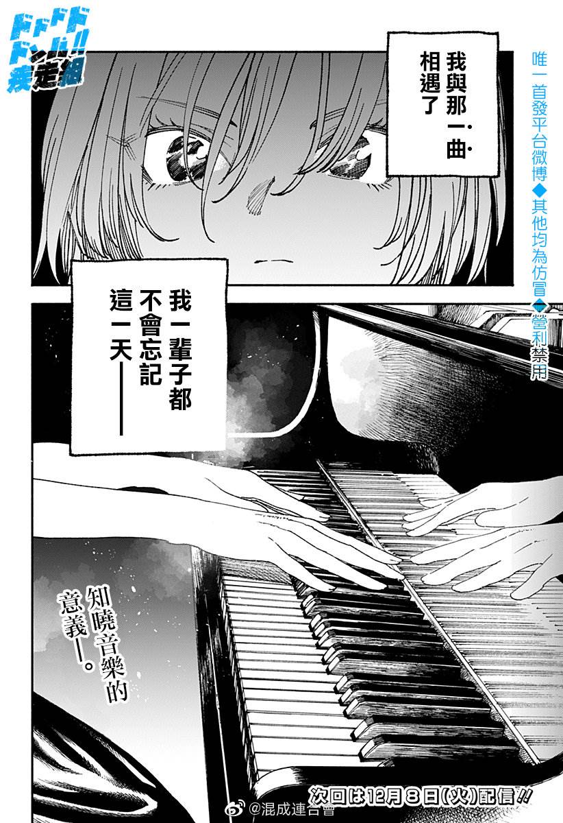 《伤痕累累的钢琴奏鸣曲》漫画最新章节第6话免费下拉式在线观看章节第【25】张图片