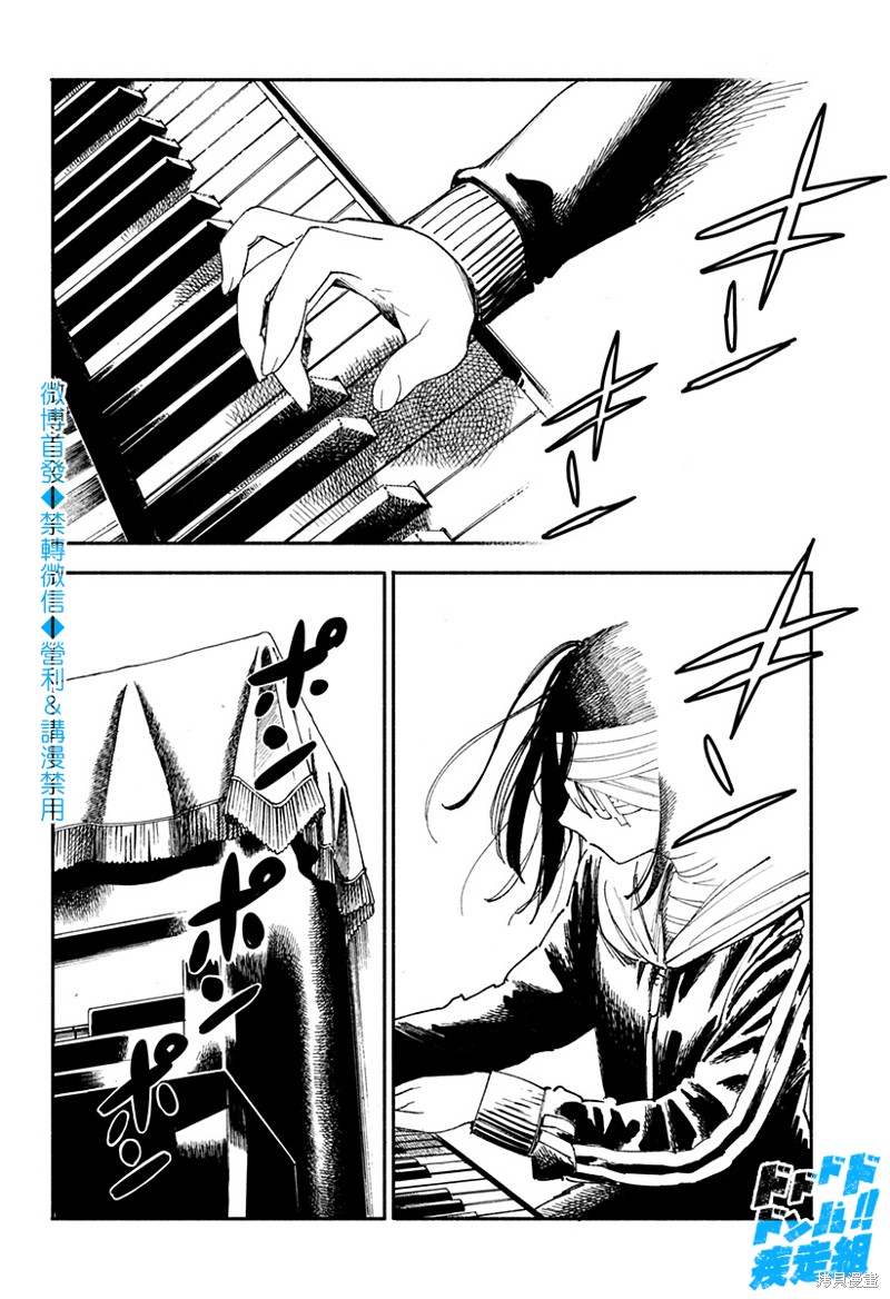 《伤痕累累的钢琴奏鸣曲》漫画最新章节第17话免费下拉式在线观看章节第【10】张图片