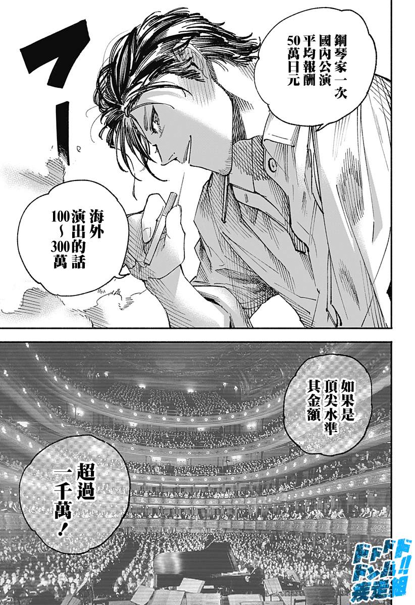 《伤痕累累的钢琴奏鸣曲》漫画最新章节第5话免费下拉式在线观看章节第【6】张图片