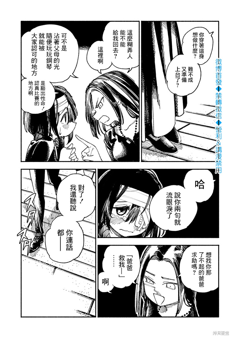 《伤痕累累的钢琴奏鸣曲》漫画最新章节第19话免费下拉式在线观看章节第【12】张图片