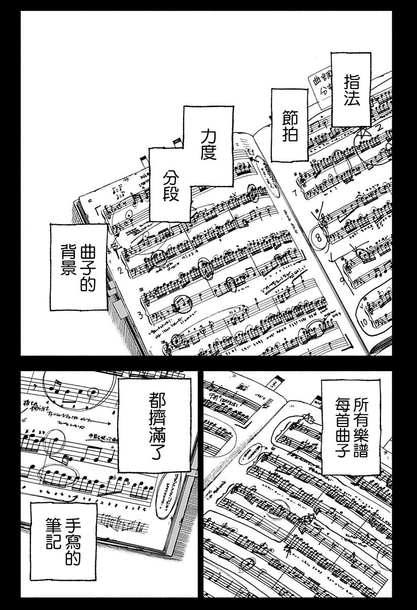 《伤痕累累的钢琴奏鸣曲》漫画最新章节第5话免费下拉式在线观看章节第【14】张图片