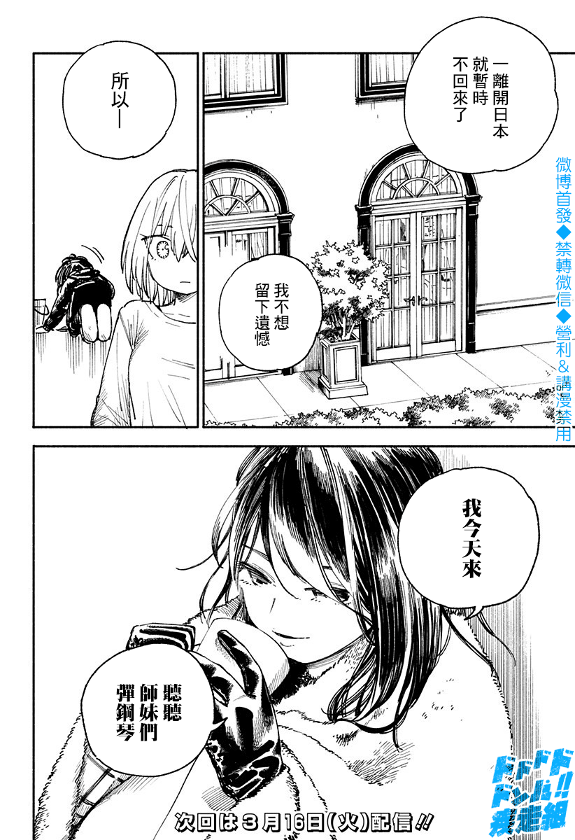 《伤痕累累的钢琴奏鸣曲》漫画最新章节第16话免费下拉式在线观看章节第【18】张图片