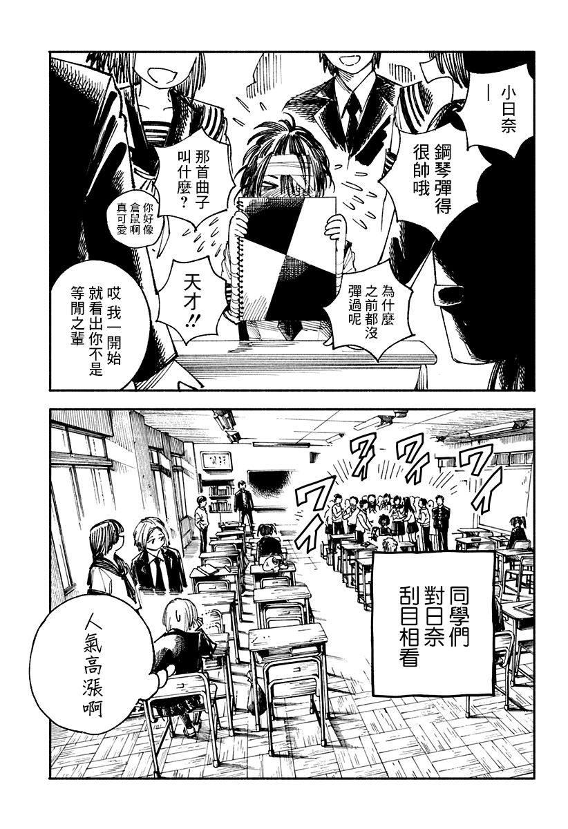 《伤痕累累的钢琴奏鸣曲》漫画最新章节特别篇免费下拉式在线观看章节第【3】张图片