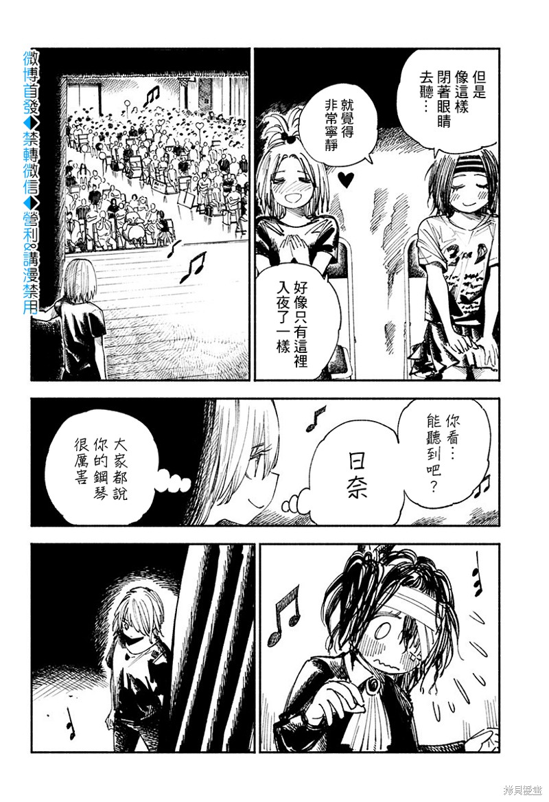 《伤痕累累的钢琴奏鸣曲》漫画最新章节第13话免费下拉式在线观看章节第【4】张图片