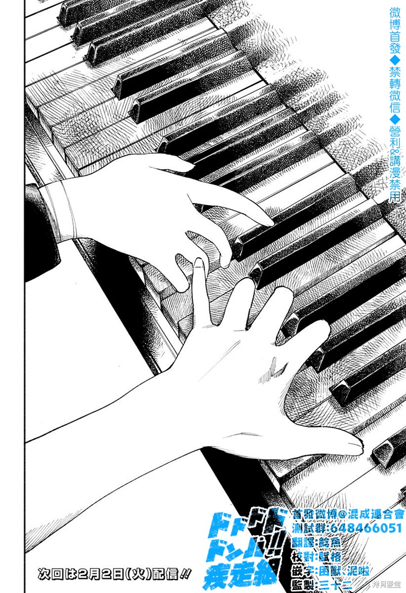 《伤痕累累的钢琴奏鸣曲》漫画最新章节第13话免费下拉式在线观看章节第【18】张图片