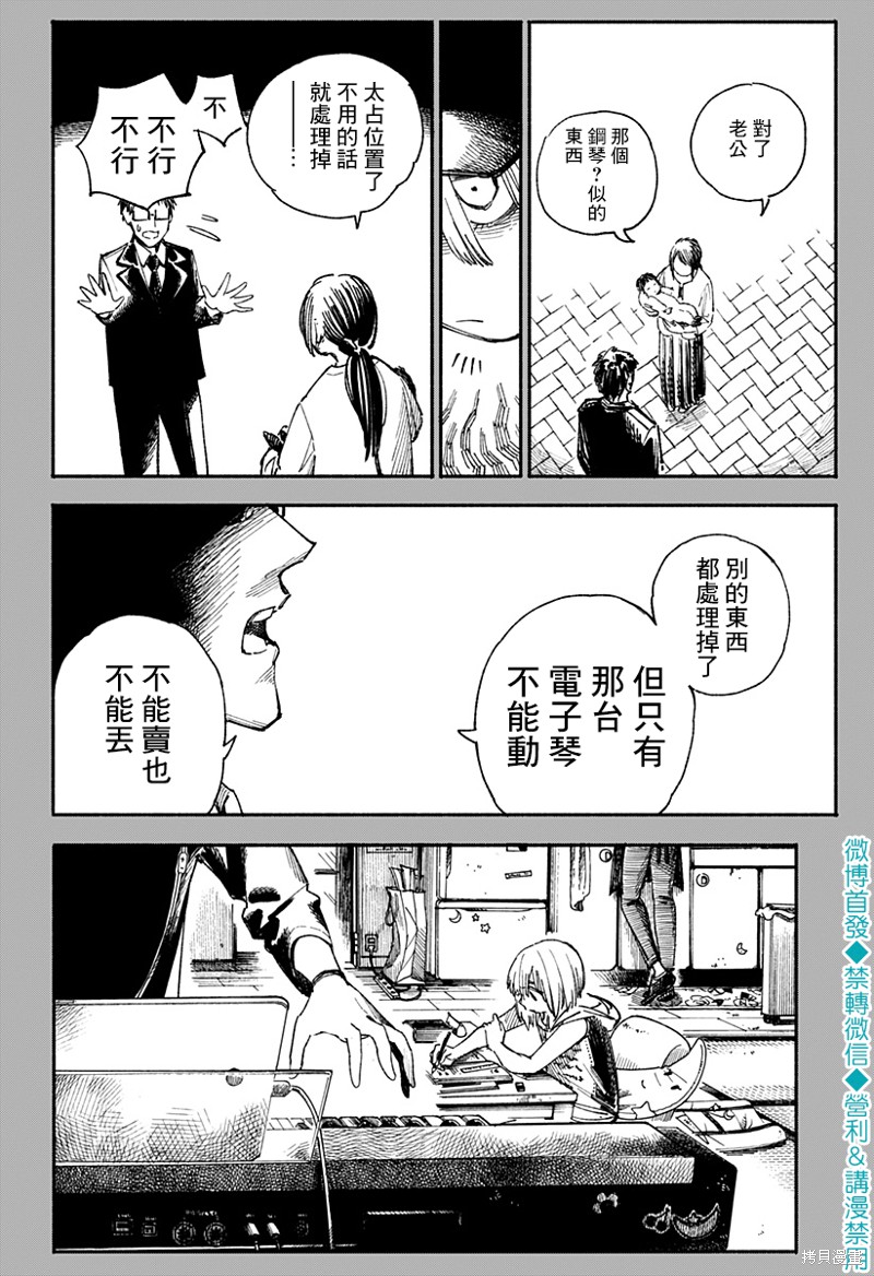 《伤痕累累的钢琴奏鸣曲》漫画最新章节第14话免费下拉式在线观看章节第【18】张图片