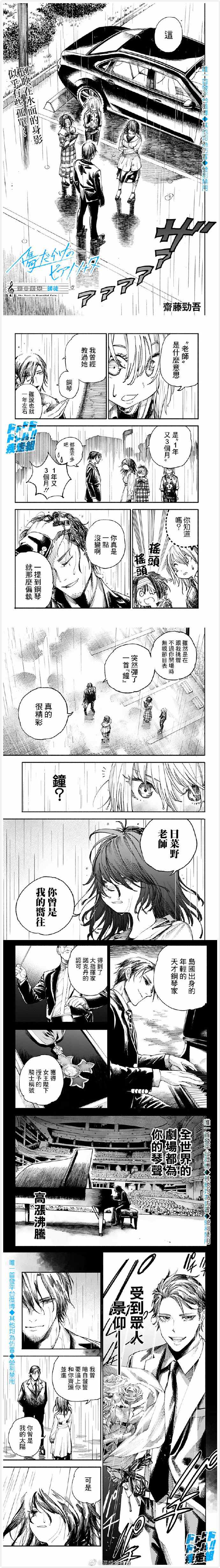 《伤痕累累的钢琴奏鸣曲》漫画最新章节第8话免费下拉式在线观看章节第【1】张图片