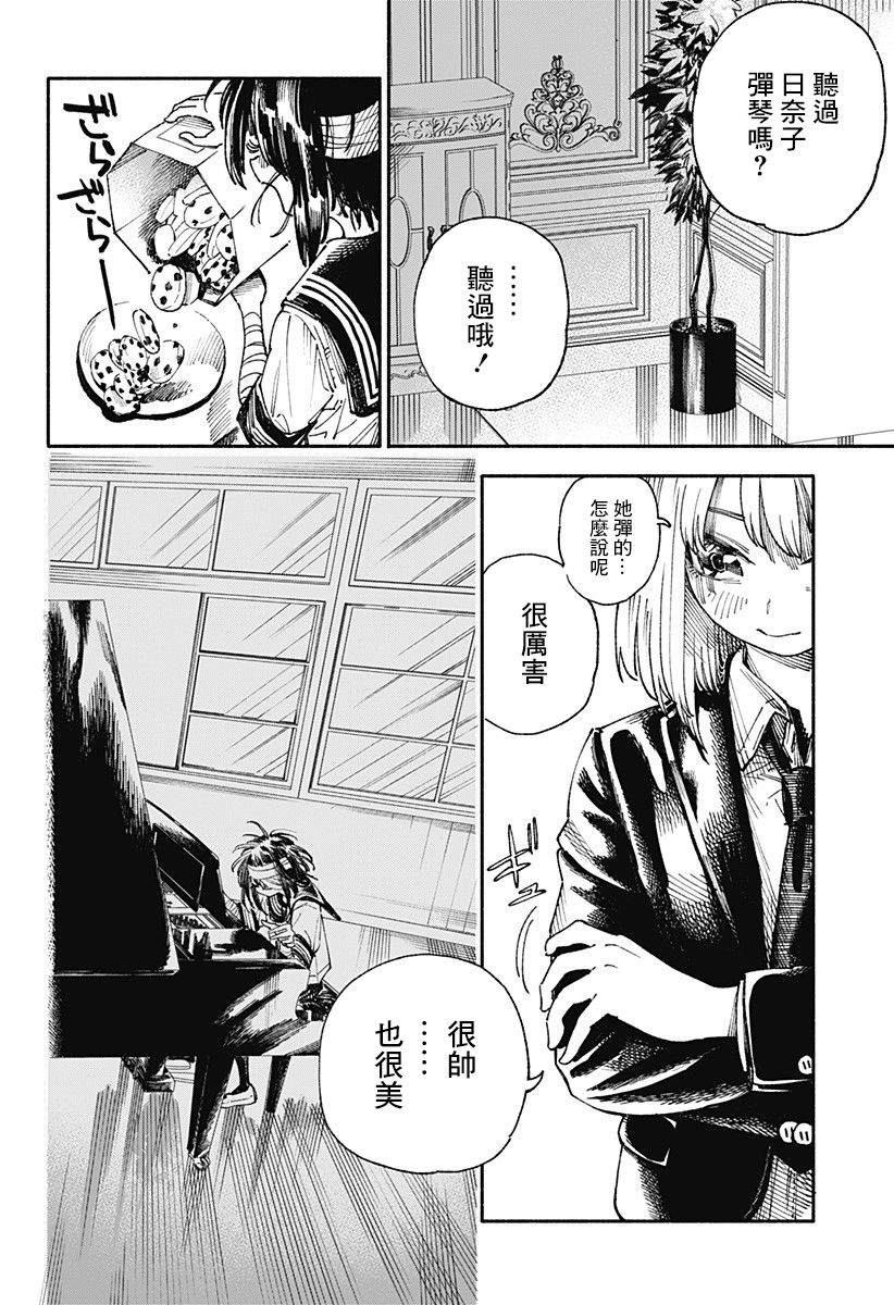 《伤痕累累的钢琴奏鸣曲》漫画最新章节第2话免费下拉式在线观看章节第【27】张图片