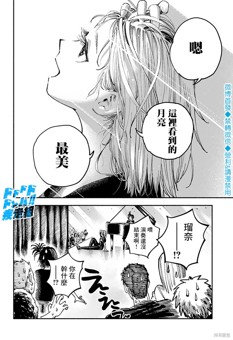 《伤痕累累的钢琴奏鸣曲》漫画最新章节第13话免费下拉式在线观看章节第【9】张图片