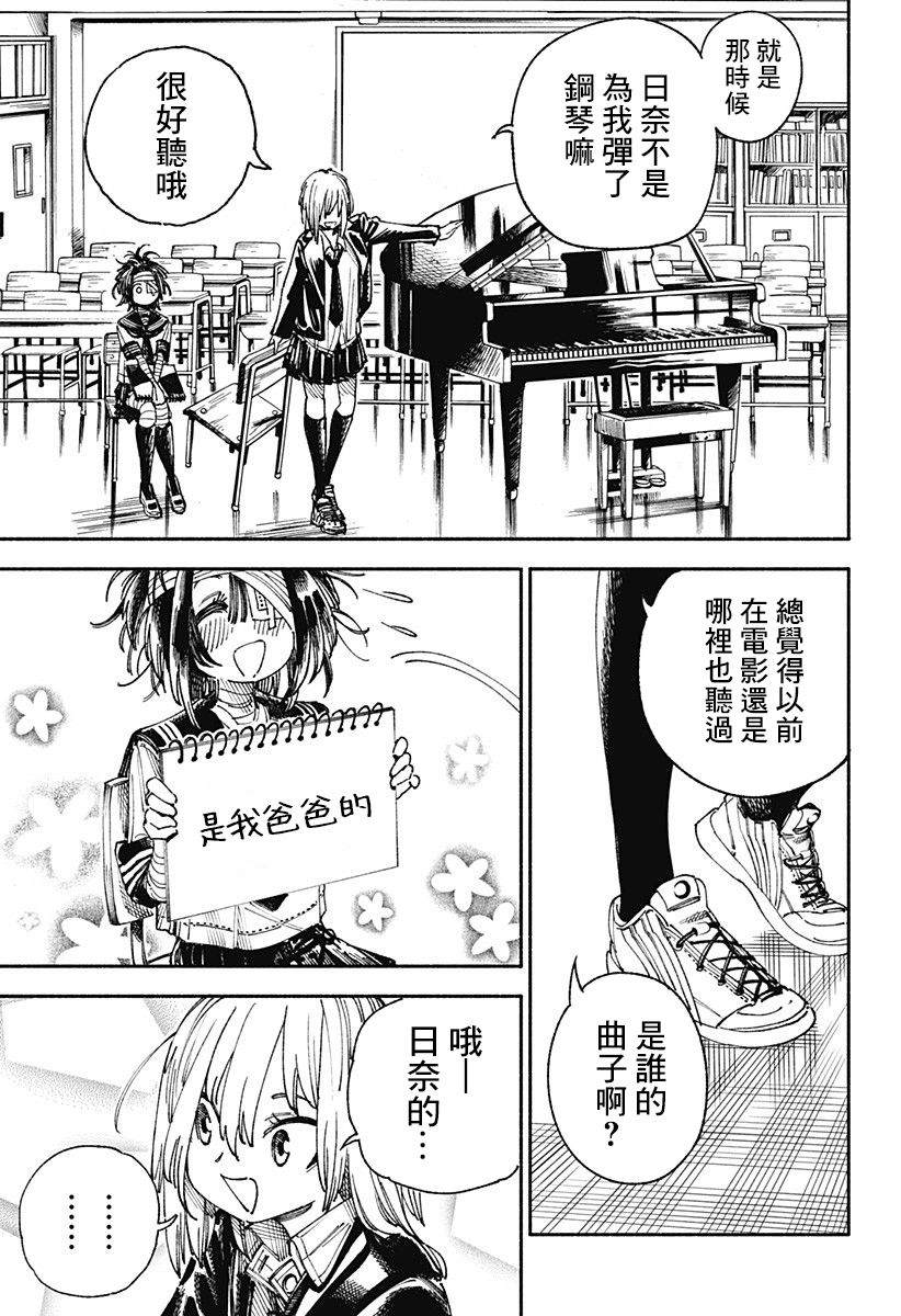 《伤痕累累的钢琴奏鸣曲》漫画最新章节第2话免费下拉式在线观看章节第【9】张图片