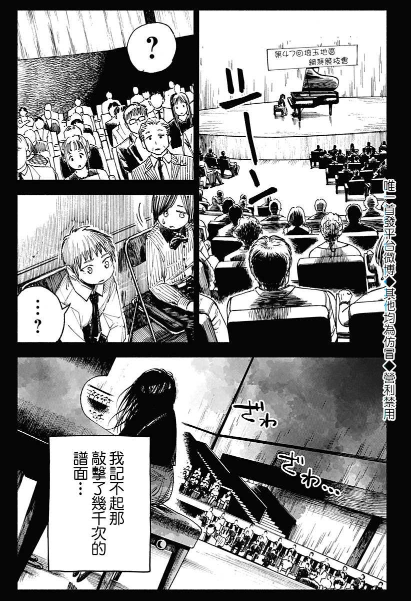 《伤痕累累的钢琴奏鸣曲》漫画最新章节第10话免费下拉式在线观看章节第【13】张图片