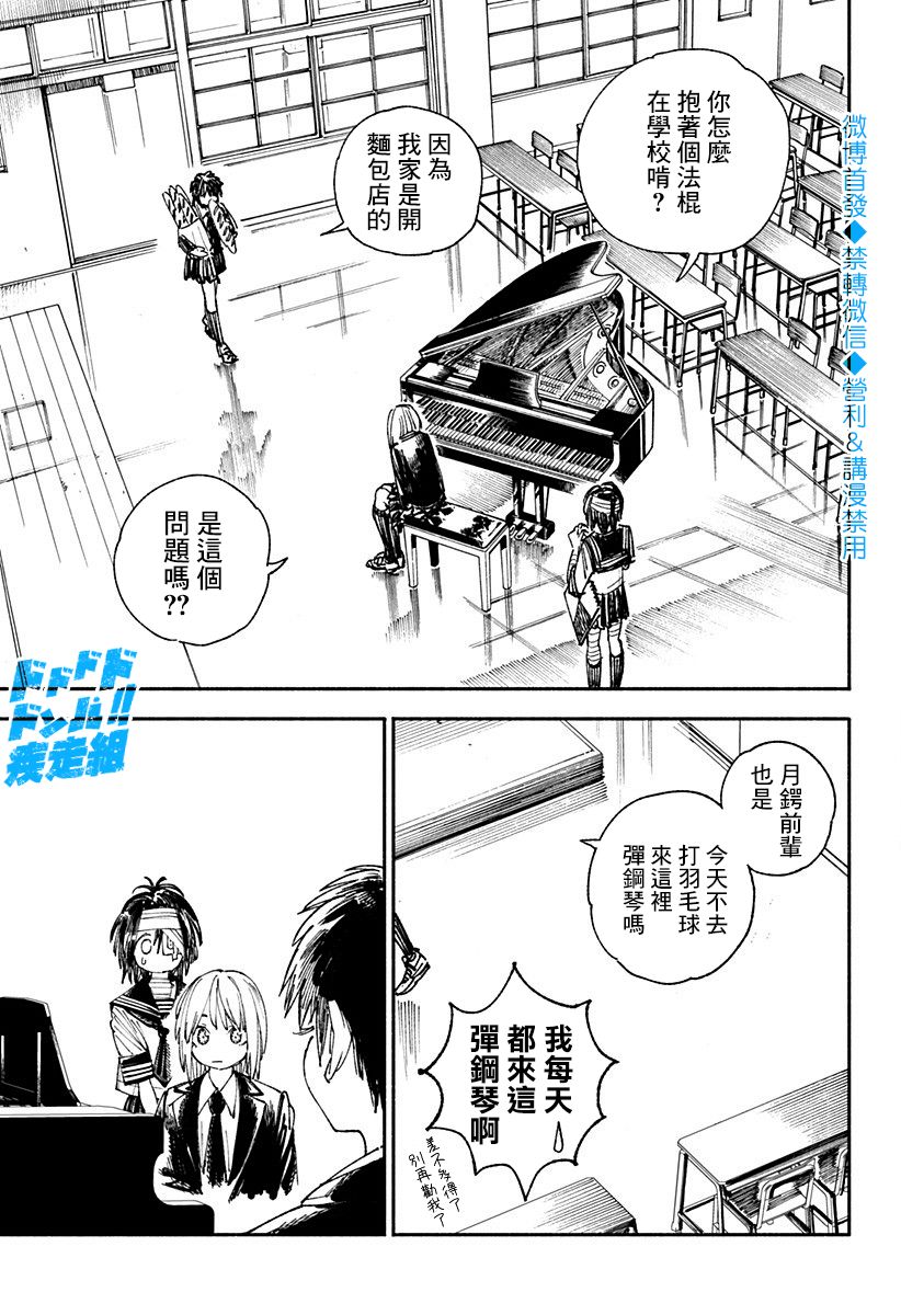 《伤痕累累的钢琴奏鸣曲》漫画最新章节特别篇3免费下拉式在线观看章节第【3】张图片