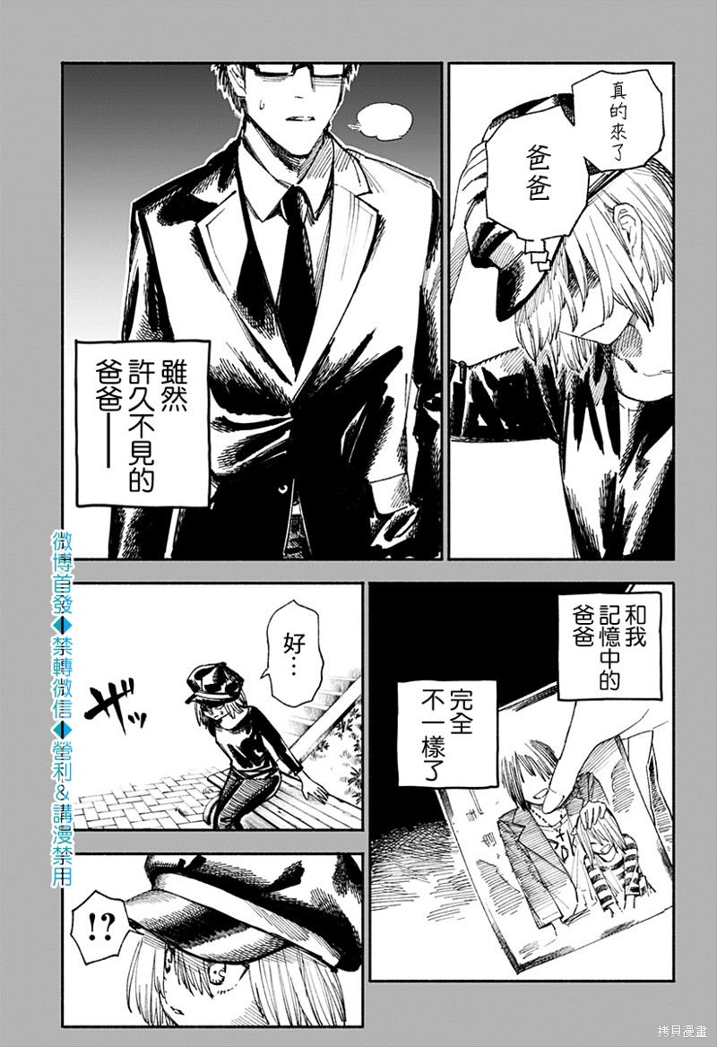 《伤痕累累的钢琴奏鸣曲》漫画最新章节第14话免费下拉式在线观看章节第【15】张图片