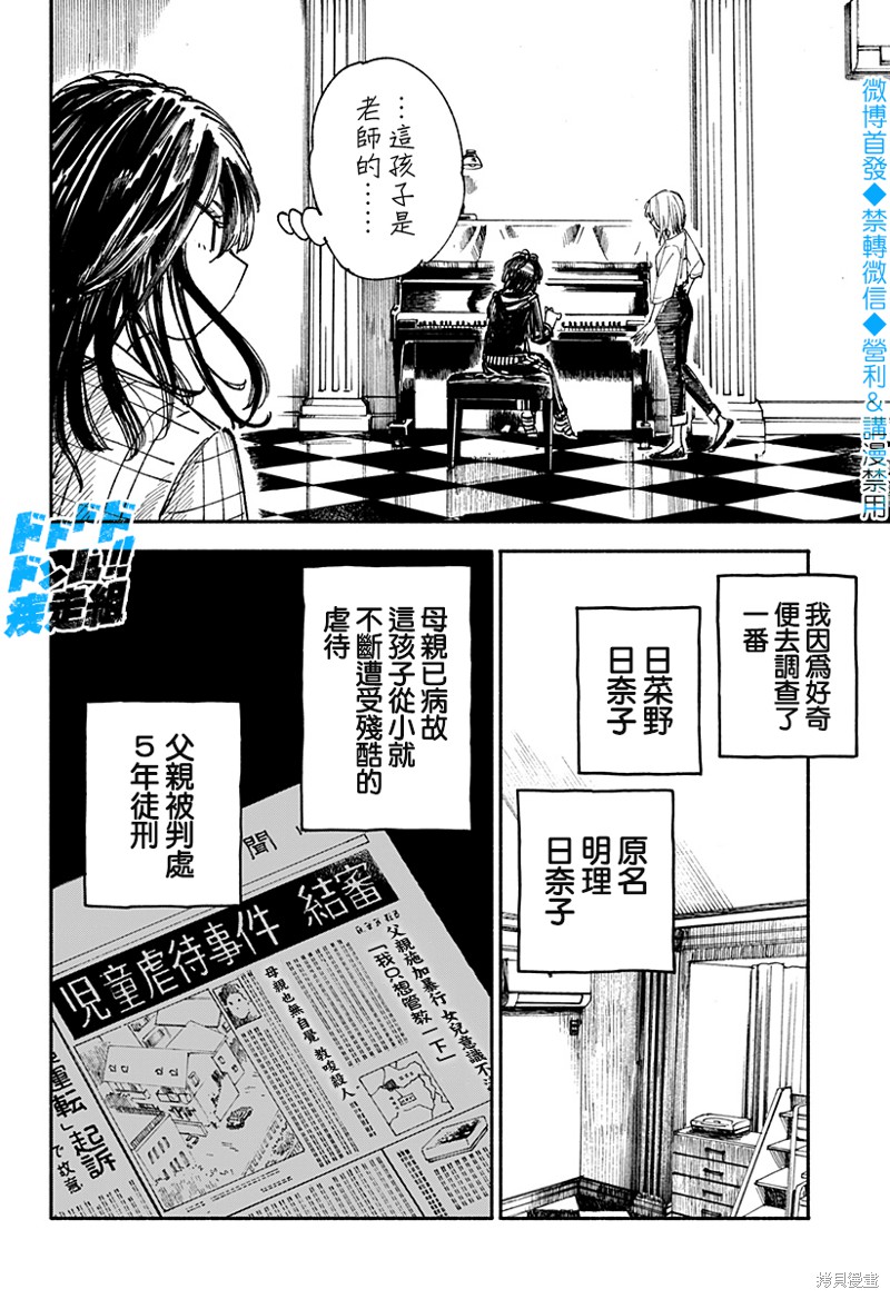 《伤痕累累的钢琴奏鸣曲》漫画最新章节第17话免费下拉式在线观看章节第【6】张图片