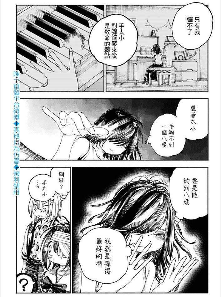 《伤痕累累的钢琴奏鸣曲》漫画最新章节第6话免费下拉式在线观看章节第【18】张图片