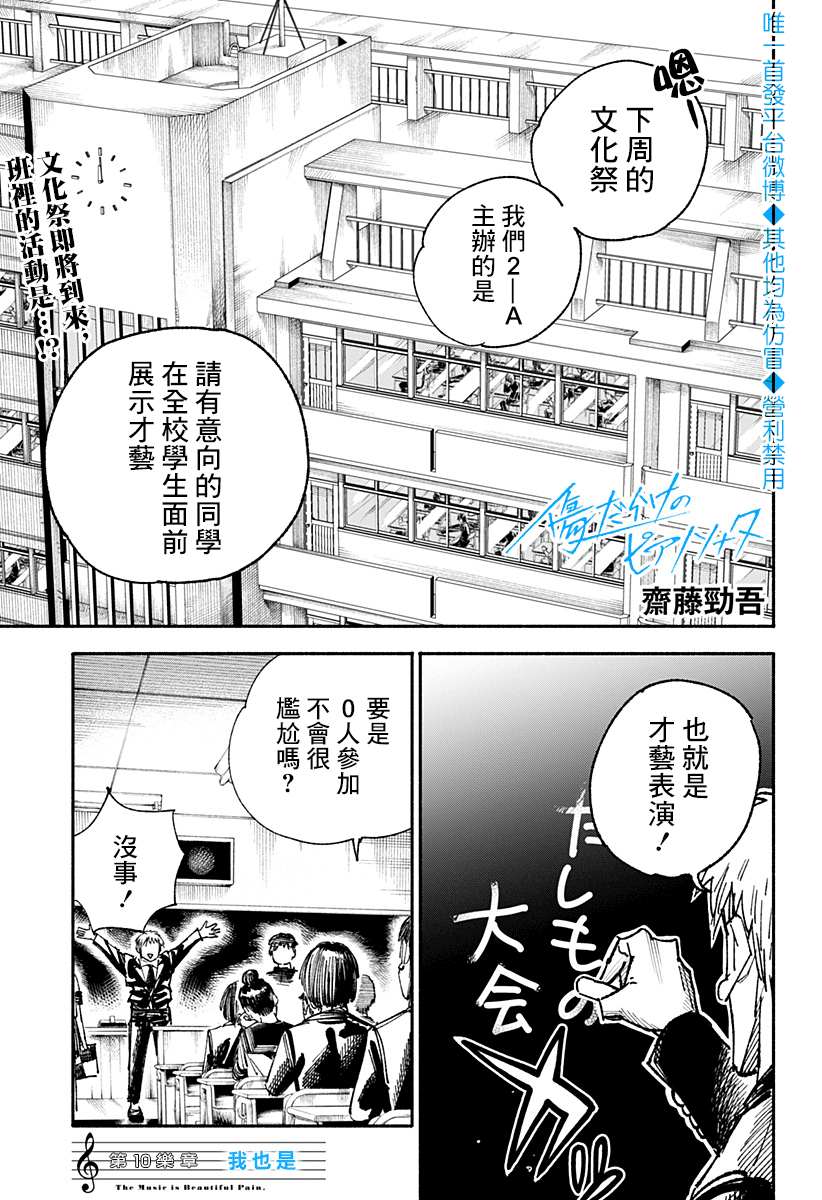 《伤痕累累的钢琴奏鸣曲》漫画最新章节第10话免费下拉式在线观看章节第【1】张图片