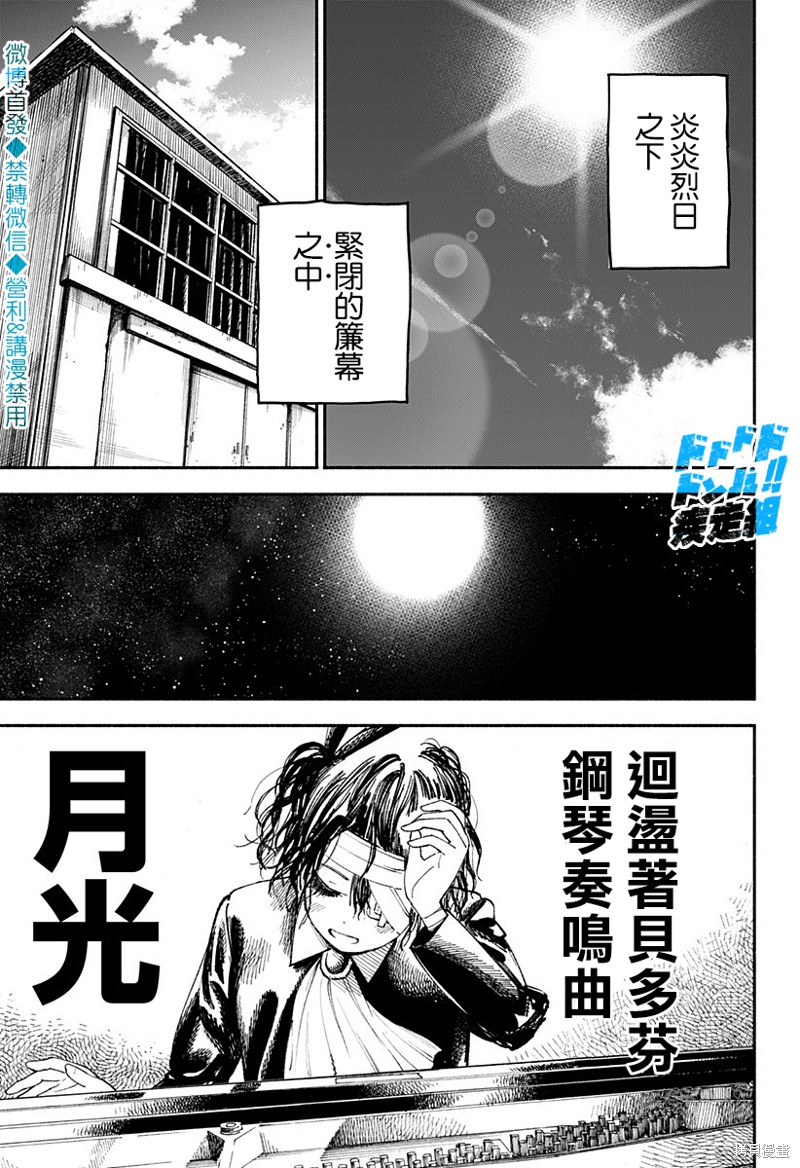 《伤痕累累的钢琴奏鸣曲》漫画最新章节第13话免费下拉式在线观看章节第【1】张图片