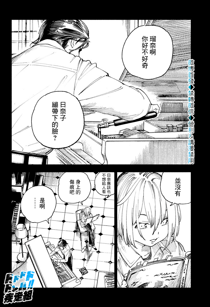 《伤痕累累的钢琴奏鸣曲》漫画最新章节第16话免费下拉式在线观看章节第【2】张图片