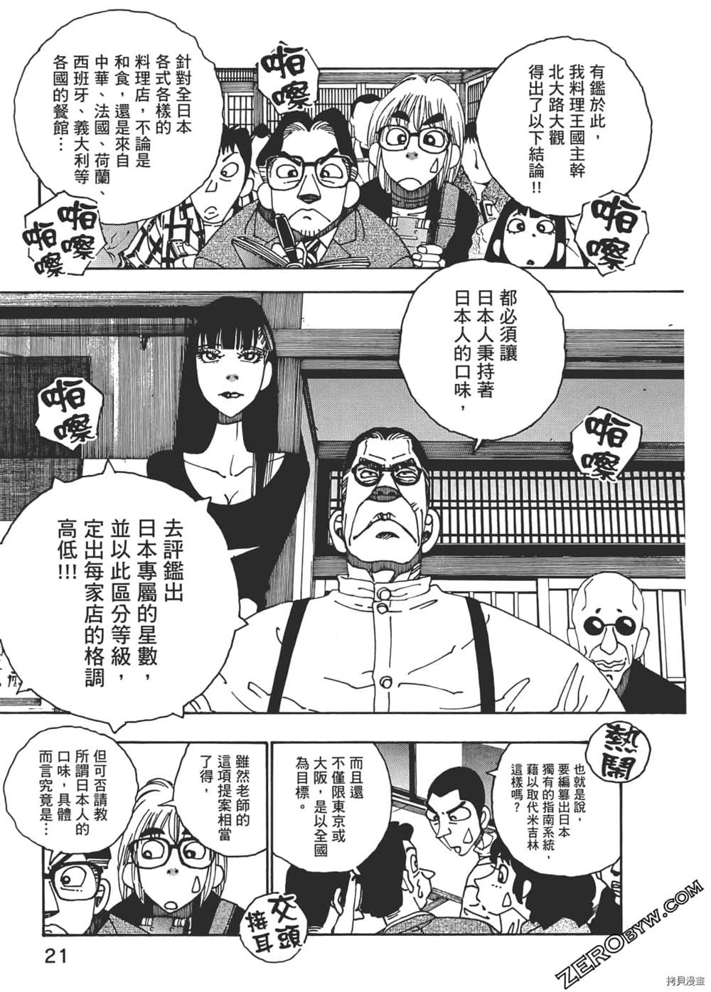 《琉璃与料理的国王》漫画最新章节第1卷免费下拉式在线观看章节第【21】张图片