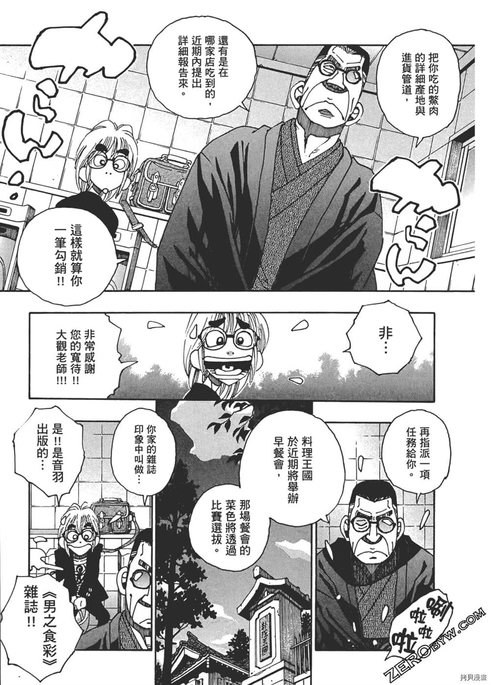 《琉璃与料理的国王》漫画最新章节第1卷免费下拉式在线观看章节第【73】张图片