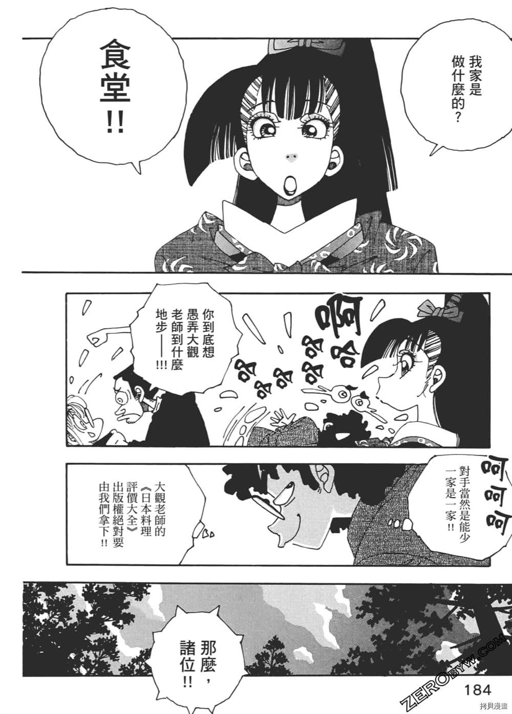 《琉璃与料理的国王》漫画最新章节第1卷免费下拉式在线观看章节第【184】张图片