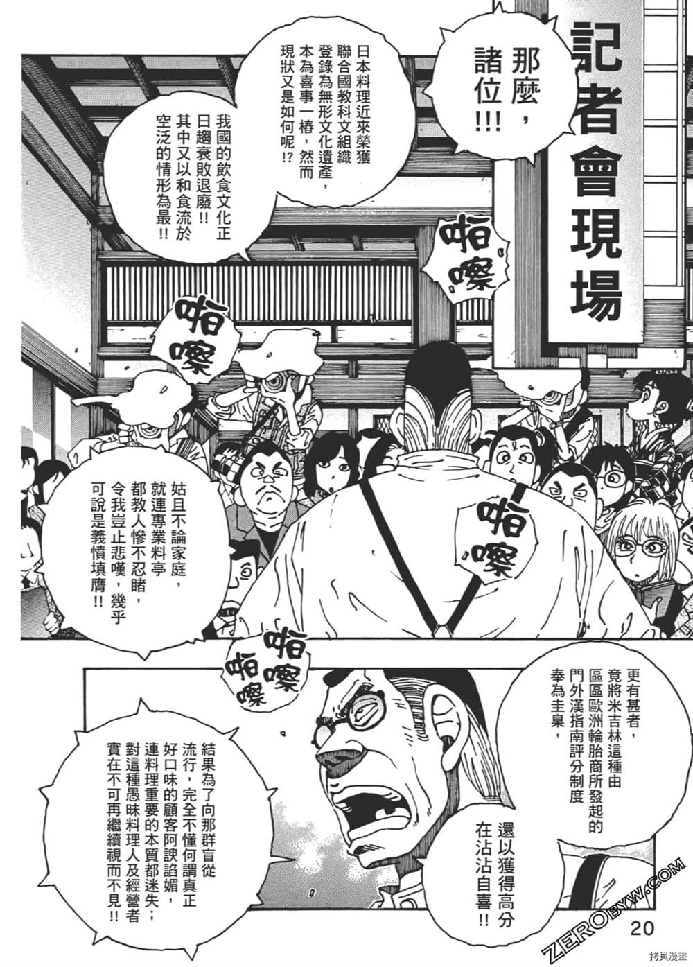 《琉璃与料理的国王》漫画最新章节第1卷免费下拉式在线观看章节第【20】张图片