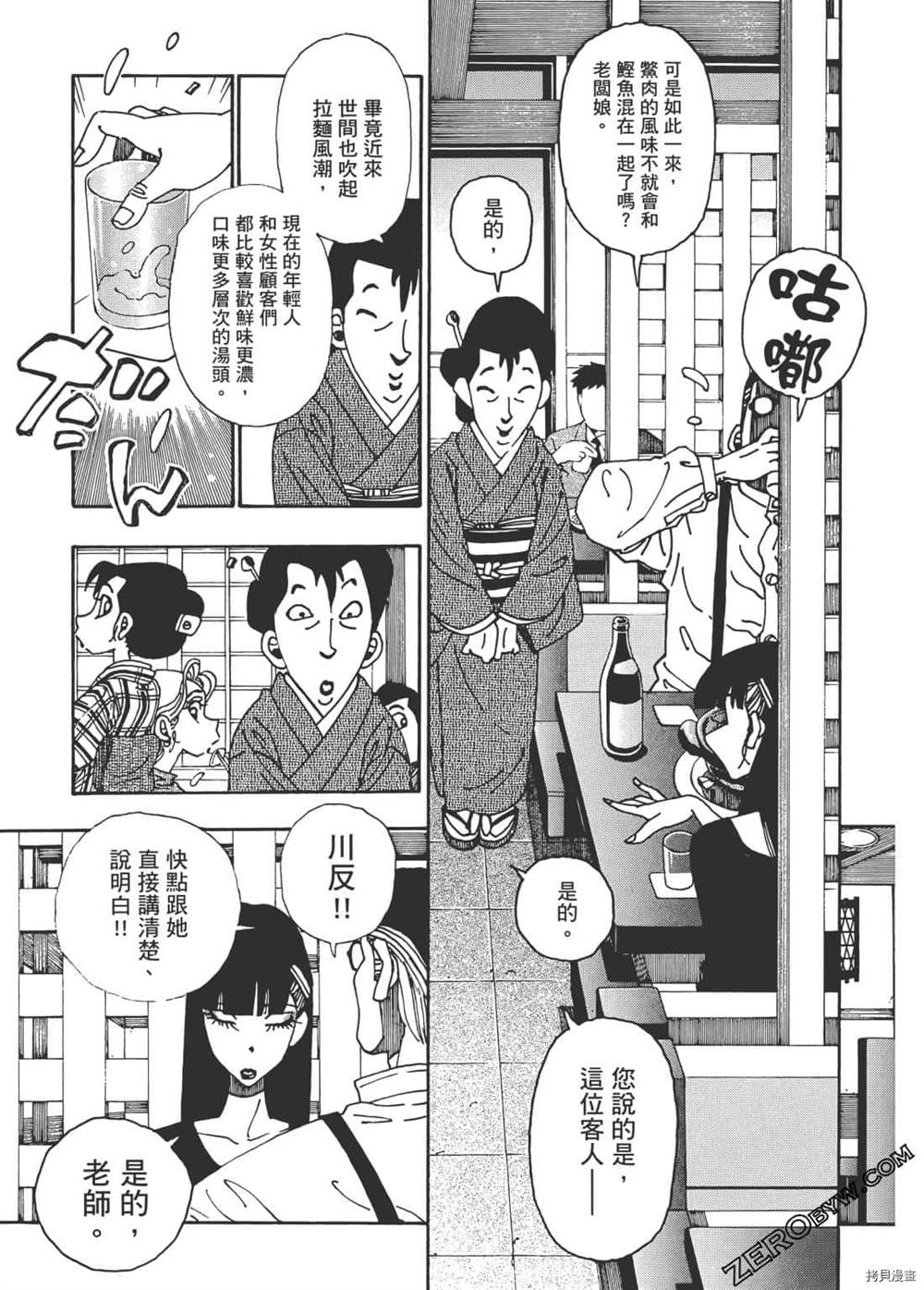 《琉璃与料理的国王》漫画最新章节第1卷免费下拉式在线观看章节第【7】张图片