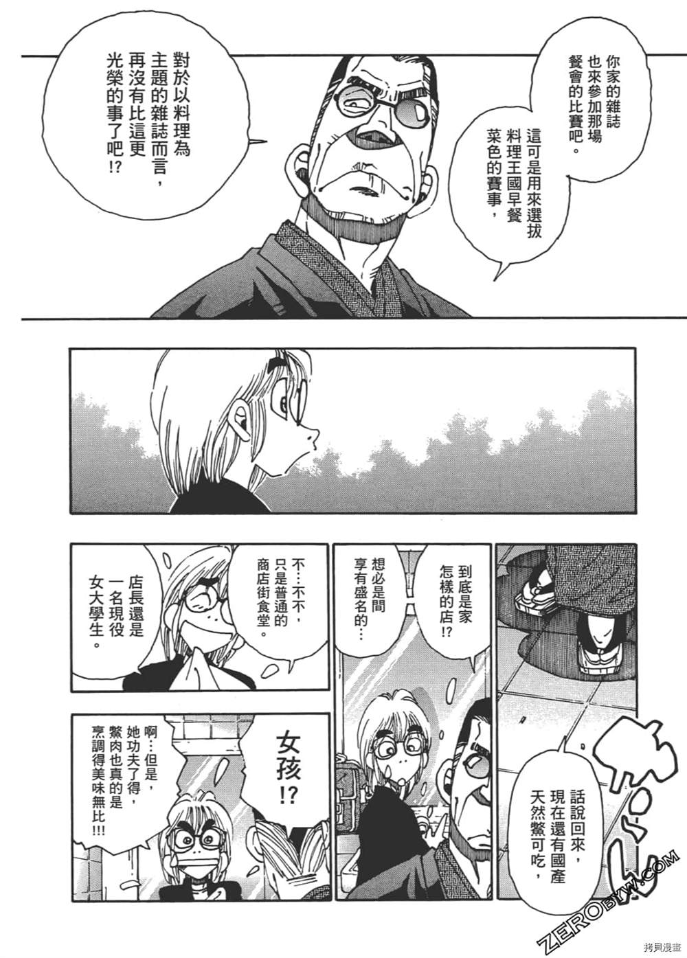 《琉璃与料理的国王》漫画最新章节第1卷免费下拉式在线观看章节第【74】张图片