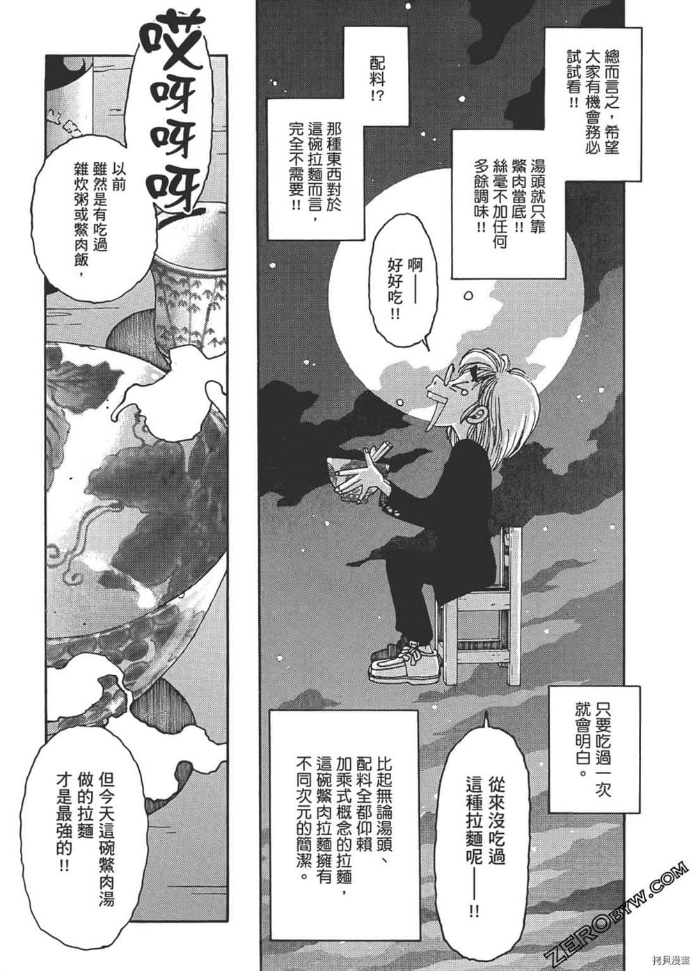 《琉璃与料理的国王》漫画最新章节第1卷免费下拉式在线观看章节第【57】张图片