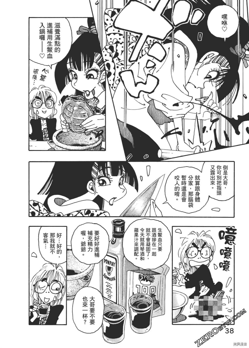 《琉璃与料理的国王》漫画最新章节第1卷免费下拉式在线观看章节第【38】张图片