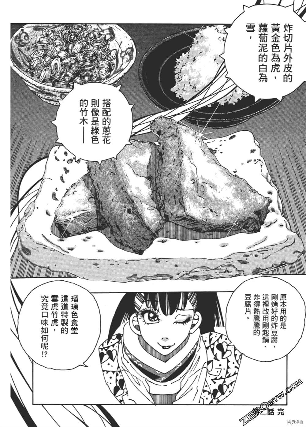 《琉璃与料理的国王》漫画最新章节第1卷免费下拉式在线观看章节第【92】张图片