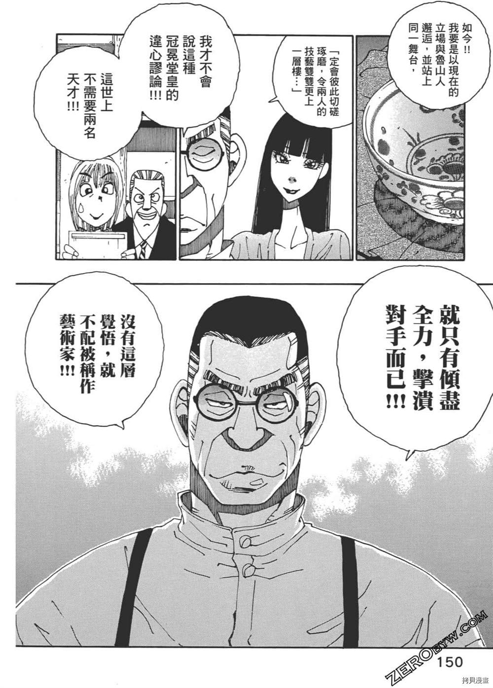 《琉璃与料理的国王》漫画最新章节第1卷免费下拉式在线观看章节第【150】张图片