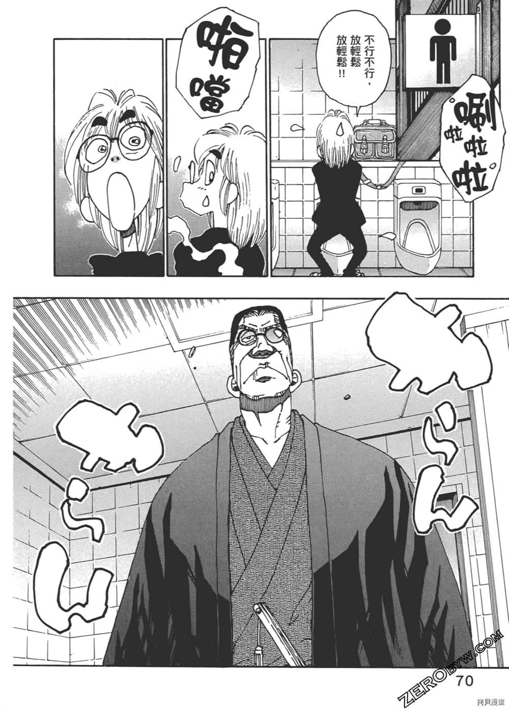 《琉璃与料理的国王》漫画最新章节第1卷免费下拉式在线观看章节第【70】张图片