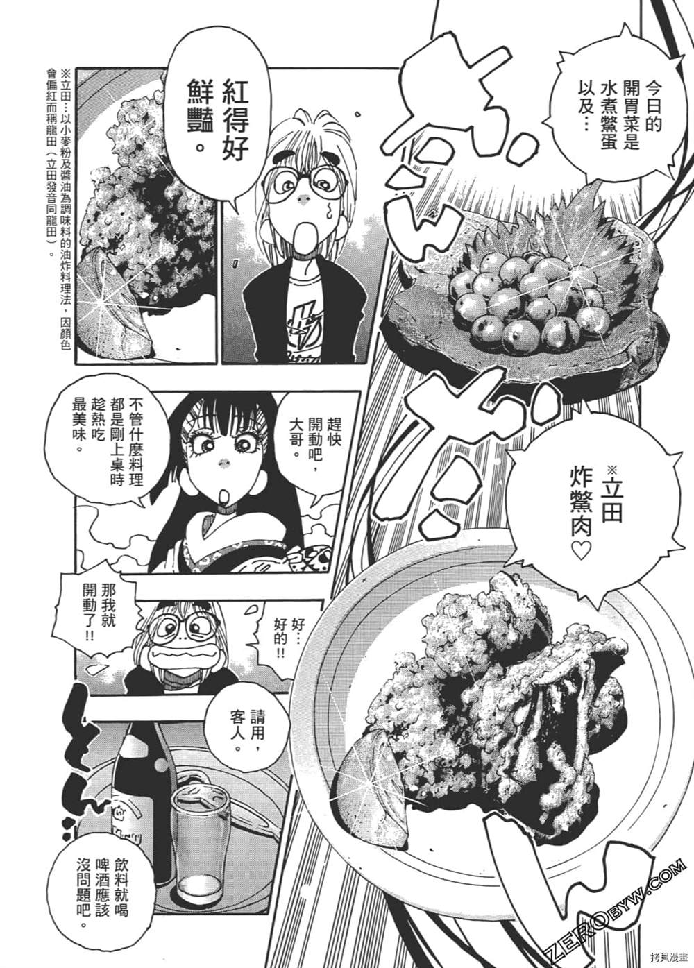 《琉璃与料理的国王》漫画最新章节第1卷免费下拉式在线观看章节第【42】张图片