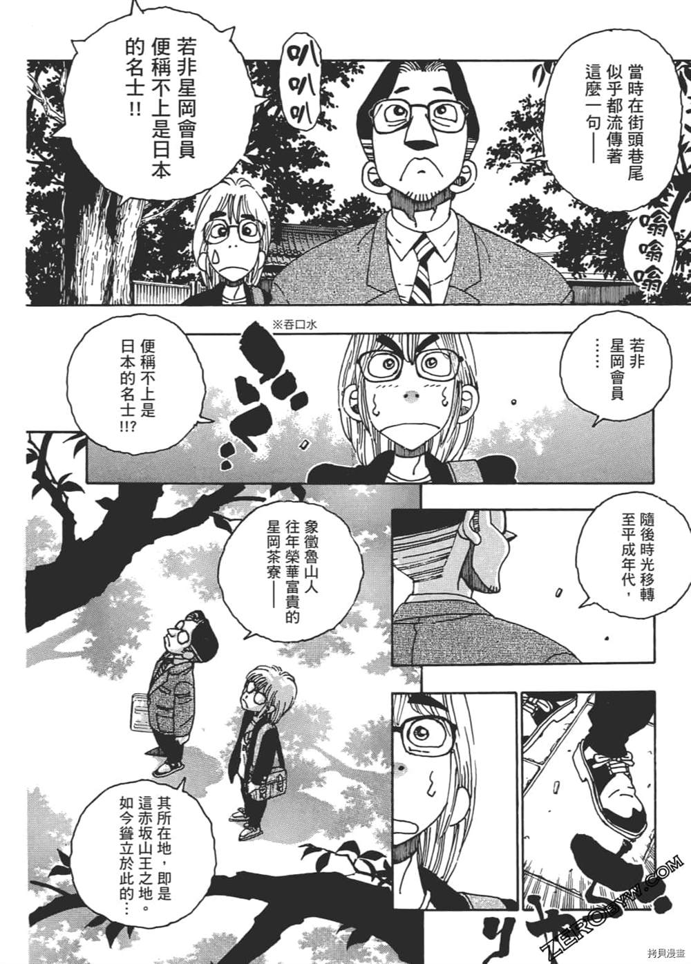 《琉璃与料理的国王》漫画最新章节第1卷免费下拉式在线观看章节第【18】张图片