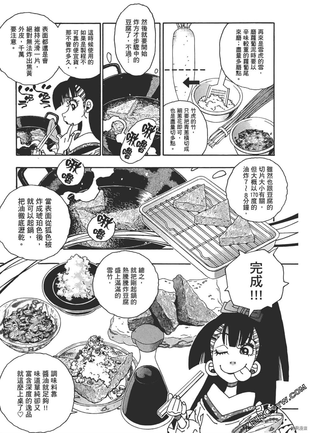 《琉璃与料理的国王》漫画最新章节第1卷免费下拉式在线观看章节第【99】张图片