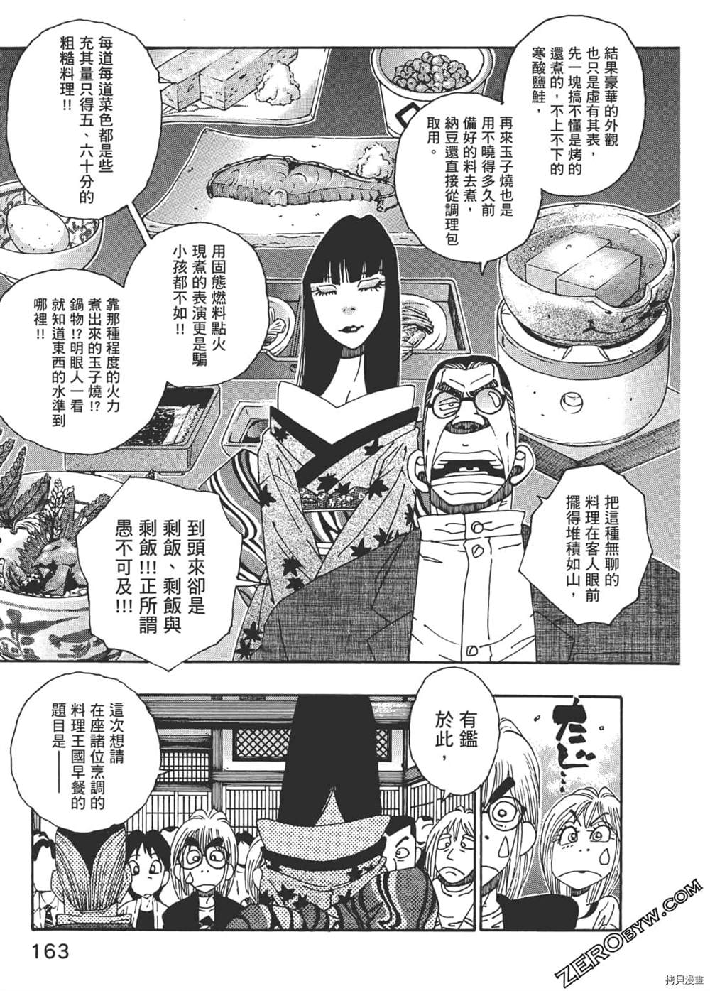 《琉璃与料理的国王》漫画最新章节第1卷免费下拉式在线观看章节第【163】张图片