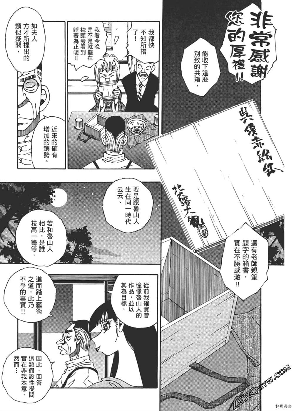 《琉璃与料理的国王》漫画最新章节第1卷免费下拉式在线观看章节第【149】张图片