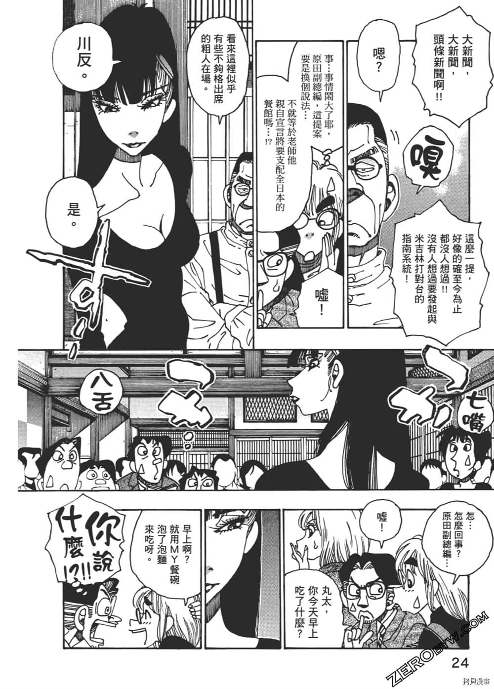 《琉璃与料理的国王》漫画最新章节第1卷免费下拉式在线观看章节第【24】张图片