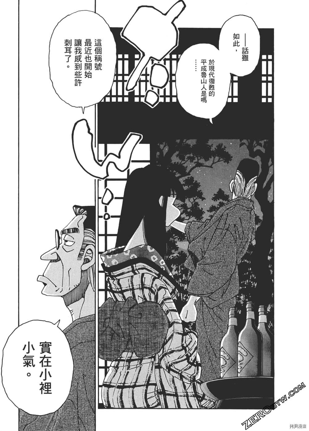 《琉璃与料理的国王》漫画最新章节第1卷免费下拉式在线观看章节第【109】张图片