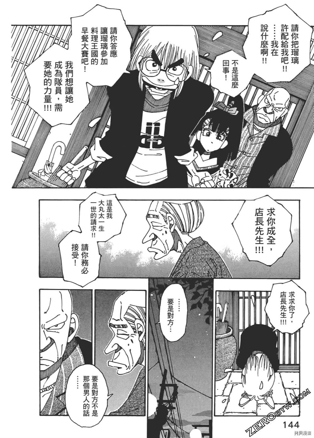 《琉璃与料理的国王》漫画最新章节第1卷免费下拉式在线观看章节第【144】张图片